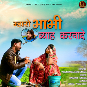 Mahro Bhabhi Byaah Karwa De