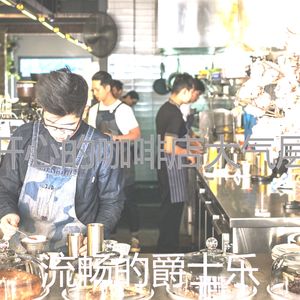 温和在家里工作梦想