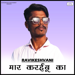 मार करईबू का