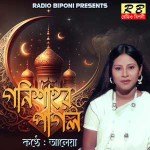 Doyal Baba Doyal Baba Gonishaho Go