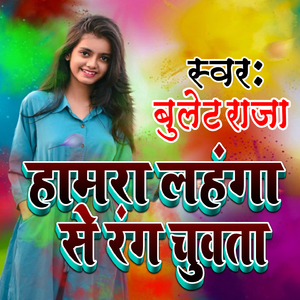 Hamra Lahanga Se Rang Choowata