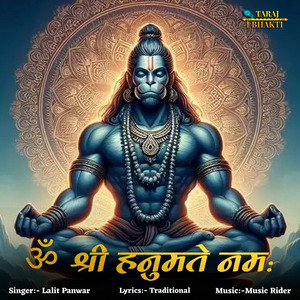 Om Hanumante Namah