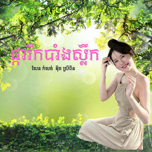 ផ្ការីកបាំងស្លឹក