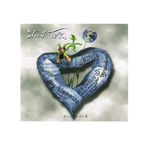 หยุด (ยาบ้า)