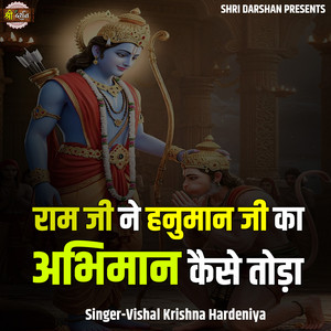 Ram Ji Ne Hanuman Ji Ka Abhimaan Kaise Toda