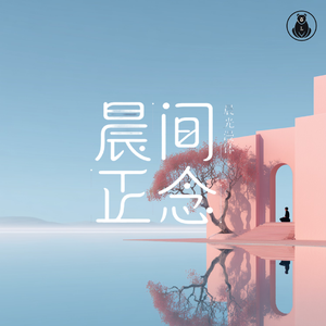 《心藏一粟光》