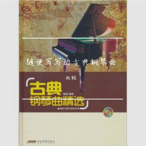 降E小调左手练习曲