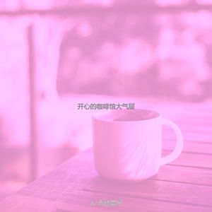 有趣茶馆情怀
