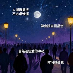 不再等谁问候