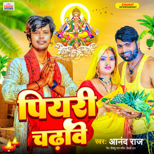 Piyari Chadhawe