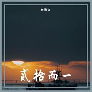 世界值得认真对待