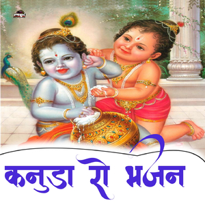 Kanuda Ro Bhajan