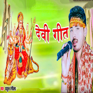 Devi Geet