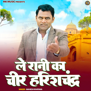 Le Raani Ka Cheer Harishchandra