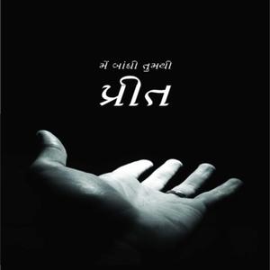 MAI BANDHI TUM THI PREET