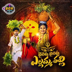 Bayleelu Baylellu Yellamma Thalli