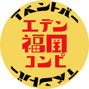 しょうもないベイベー
