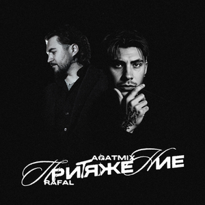 Притяжение