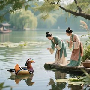 鸳鸯戏 (Cover 邓寓君 (等什么君))