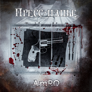 Пресс-папье