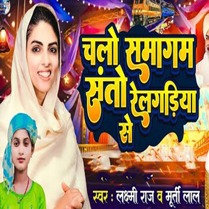 Chalo Shamagam Shanto Relgadiya Se