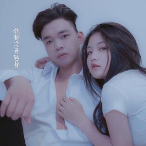 谁都没再转身 伴奏