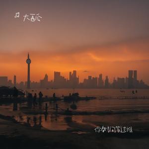 你看时间等过谁（专享版）