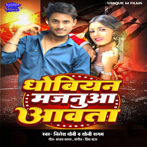 Dhobiyan Majanua Aawta