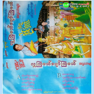 Ta Baw Phyu Tae Taw A Hlu