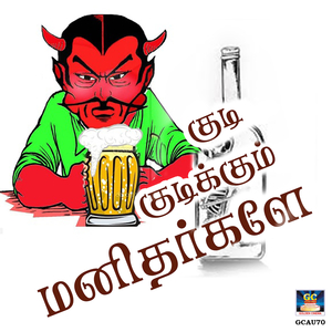 Kudi Kudikkum Manithargale