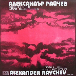 Симфония No 3 - Устреми: 2. Meno mosso