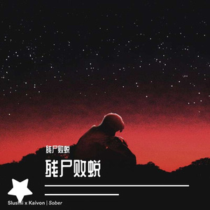 青山绿云间的自然恋曲