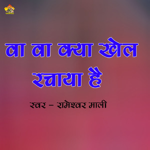 Wa Wa Kya Khel Rachaya Hai