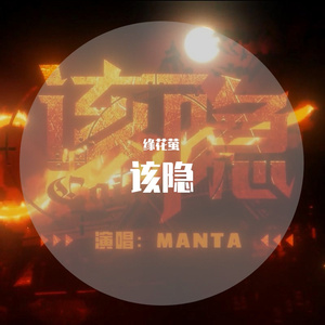 该隐（纯歌版）