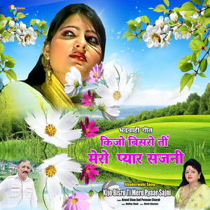 Kijo Bisro Ti Mero Pyaar Sajni (Bhaderwahi Song)