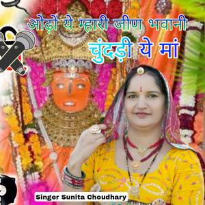Odho ye mhari jeen bhavani chundadi ye maa
