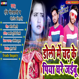 Doli Me Chad Ke Piya Ghare Jaibu