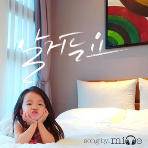 알거든요 (Inst.)