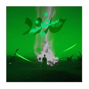 Safina (feat. NuMask 101)