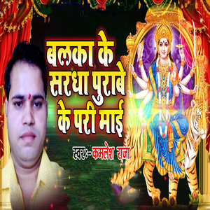 Balka Ke Sardha Purabe Ke Pari Mai