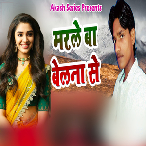Marle Baa Belna Se