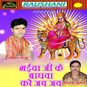 Maiya Ji Ke Baghwo Kare Jai Jai