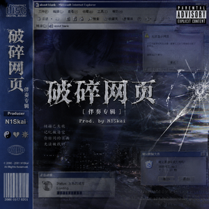 [FREE]“破碎网页”—极品贵公子 x 徐良 x 千禧年 x 网感 Type Beat