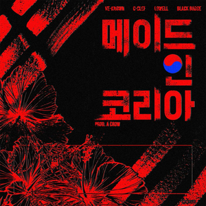 메이드 인 코리아 (Prod. Acrow)