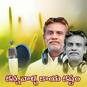 KANNA VALLA KAYA KASTAM