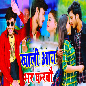 Khali Aye Bhar Karbo