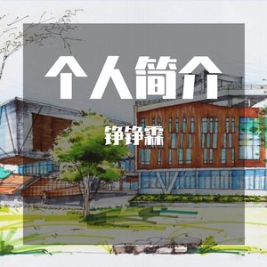 个人简介