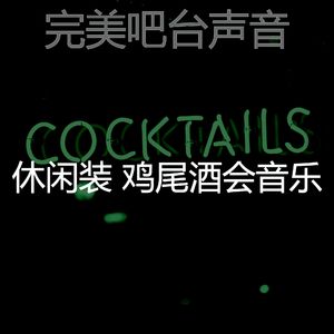 柔和的饭店时刻