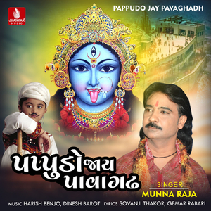 Pappudo Jay Pavaghadh