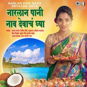 Dholki Vajatay Jorana Go